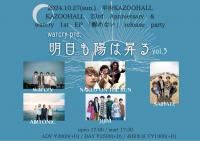 KAZOO HALL 23rd Anniversary warcry presents 明日も陽は昇る vol.3 -warcry 1st EP 『醒めない』Release Party-