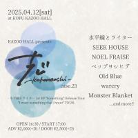 志-kokorozashi- case.23 -水平線とライター1st EP "Something" Release Tour "I want something that I want" TOUR-