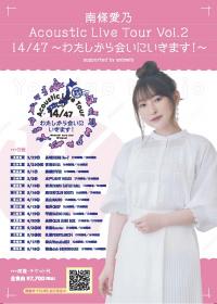 南條愛乃 Acoustic Live Tour Vol.2 14/47 ～わたしから会いにいきます！～