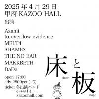 KAZOO HALL presents 床と板