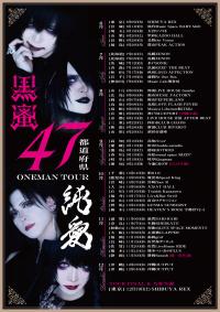 黒蜜47都道府県ONEMAN TOUR「純愛」〜山梨〜